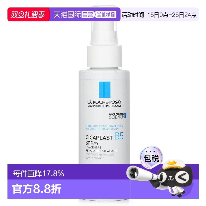 香港直邮La Roche Posay 理肤泉B5多效保湿修复喷雾 100ml 正品