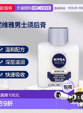 香港直邮nivea妮维雅男士须后膏敏感肌专用3.3 液量盎司100ml*2瓶