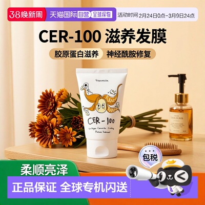 香港直邮伊丽莎白,CER-100，胶原蛋白神经酰胺护发素，3.38 正品