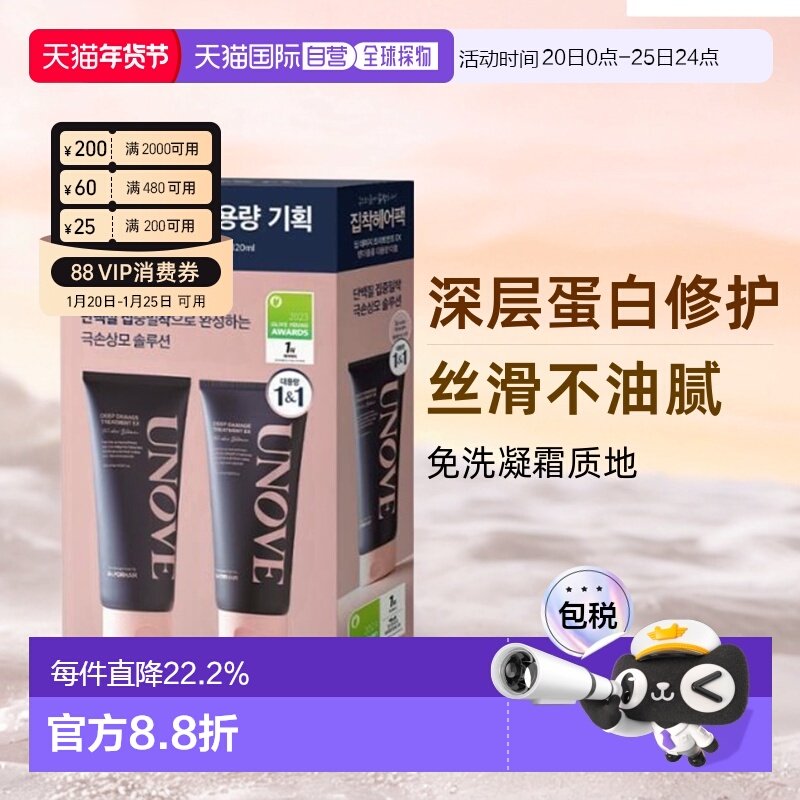 韩国直邮unove柔诺伊发膜大容量深层保护柔顺防躁顺滑320ml*2正品,美发护发/假发,发膜/蒸汽发膜/焗油膏,淘宝优惠券,粉丝福利购,淘宝优惠卷