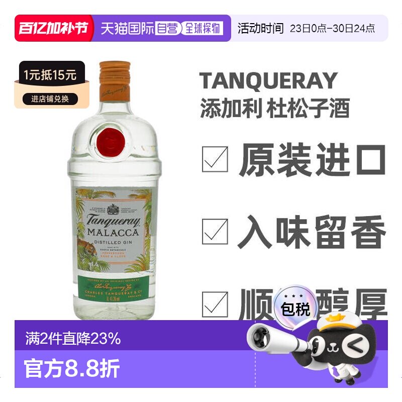 欧洲直邮tanqueray添加利金酒英国41.3度1000ml口味独特进口洋酒