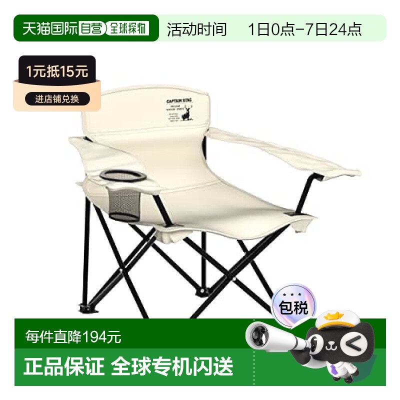【日本直邮】CAPTAIN STAG 户外椅子 CS夏尔曼 UC-1844 米白