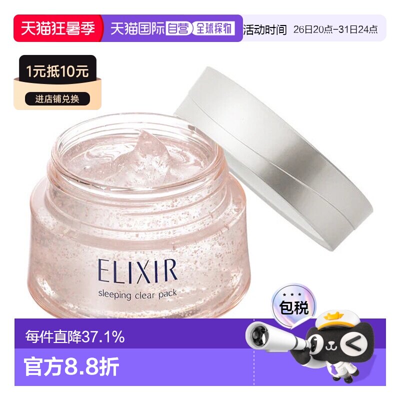香港直邮ELIXIR怡丽丝尔纯肌净白涂抹睡眠面膜105g新款正品