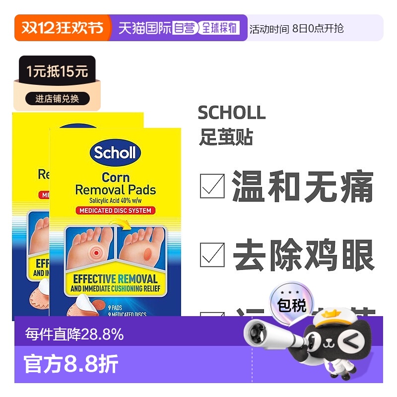 澳大利亚直邮Scholl爽健鸡眼贴足部脚底去除老茧死皮足贴9片*2盒