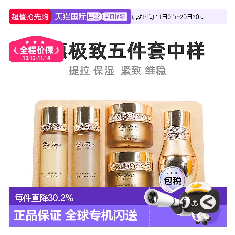 韩国直邮ohui/欧蕙五件套中样修护肌肤淡化皱纹效期2026/1/15正品