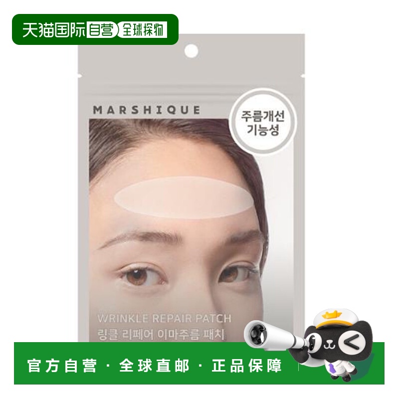 韩国直邮OLIVE YOUNG专享 MARSHIQUE抗皱改善皱纹皱纹修复皱纹贴