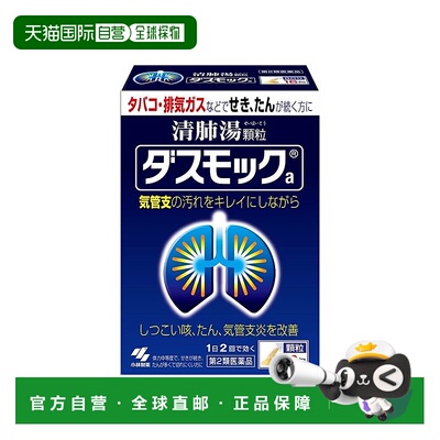 日本直邮小林制药KOBAYASHI 清肺颗粒16包清肺化痰缓解