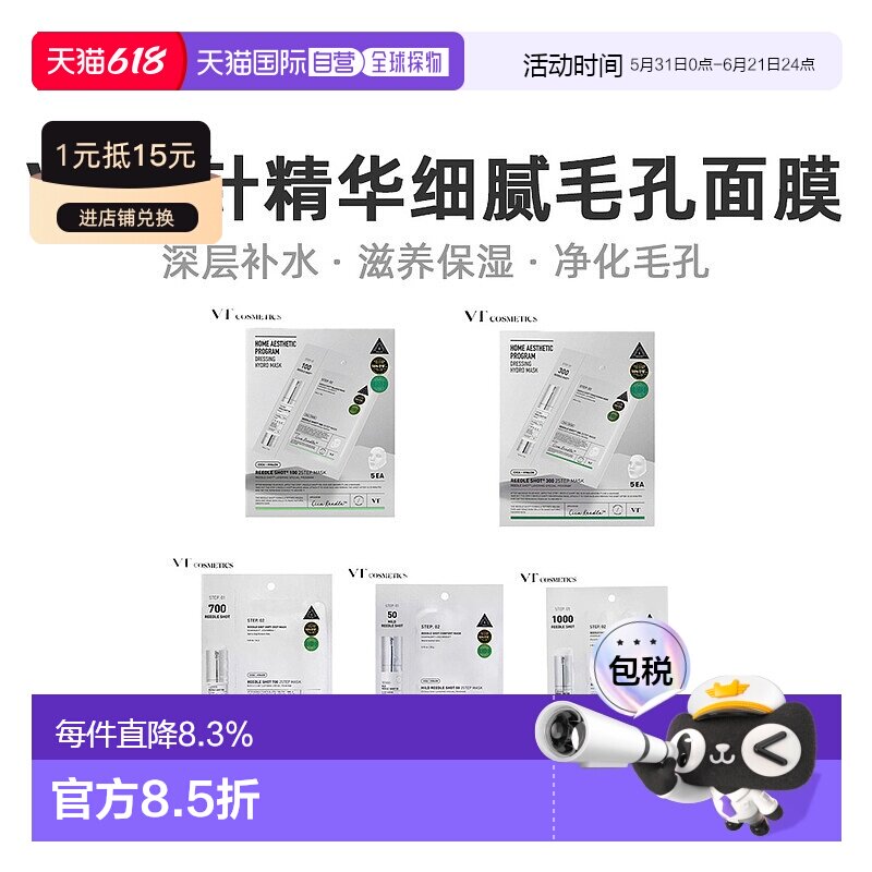 韩国直邮VT COSMETICS 积雪草收缩毛孔补水嫩肤微针面膜100针正品