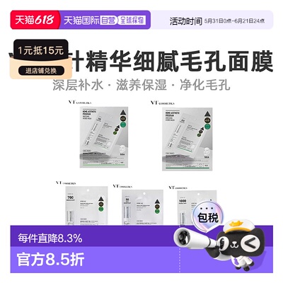 韩国直邮VT COSMETICS 积雪草收缩毛孔补水嫩肤微针面膜100针正品