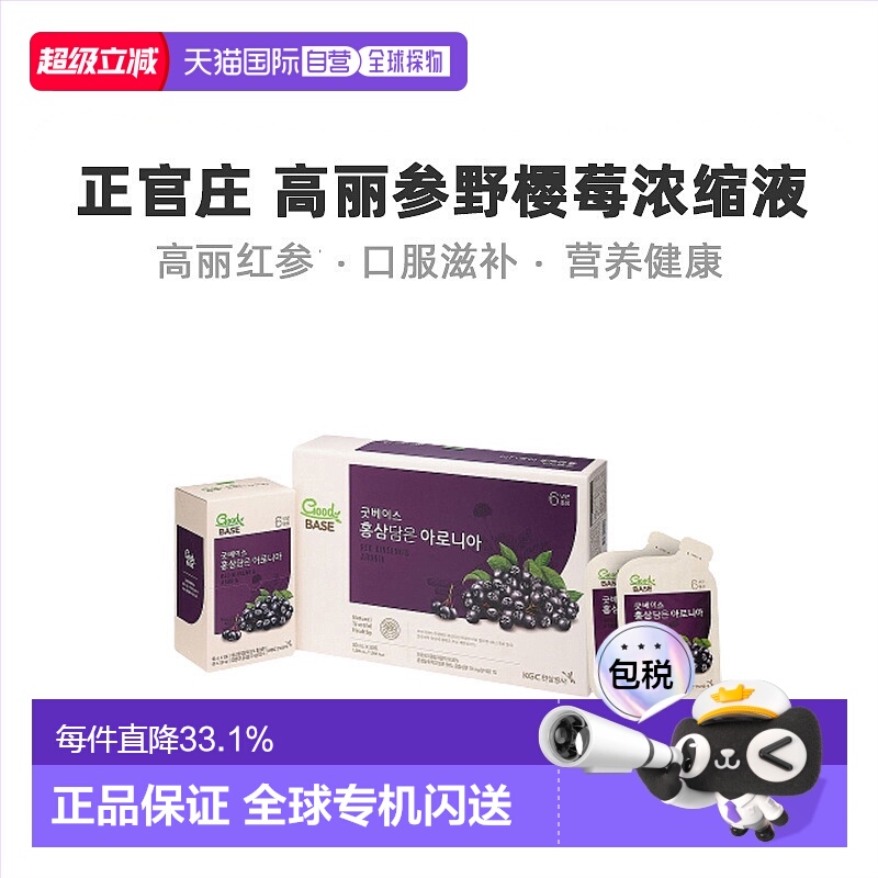 韩国直邮正官庄韩版6年根高丽红参野樱莓浓缩液50ml*30袋滋补品