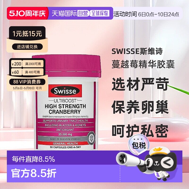 澳大利亚直邮swisse斯维诗蔓越莓精华胶囊呵护私密保养卵巢90粒