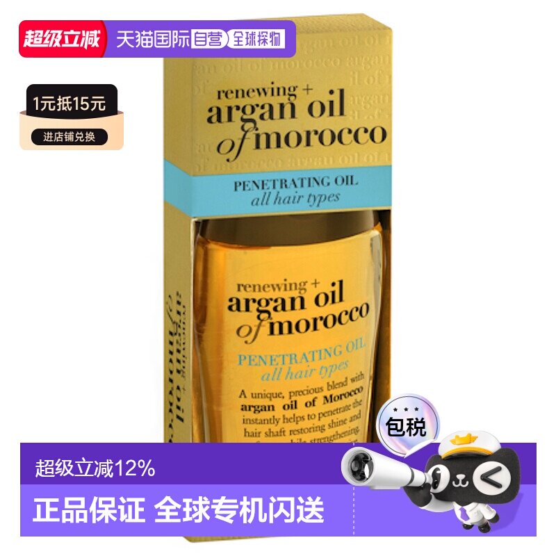 澳大利亚直邮OGX蔻姬丝 摩洛哥坚果油焕活修护发油 100ml/瓶正品