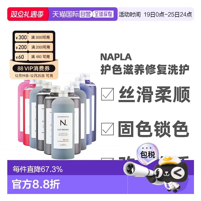 日本直邮napla娜普拉N固色护色洗发水护发素染后锁色修复去黄新款