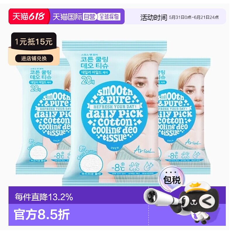 韩国直邮Ariul 艾藜儿 清爽止汗湿巾 100g/20片*3包正品