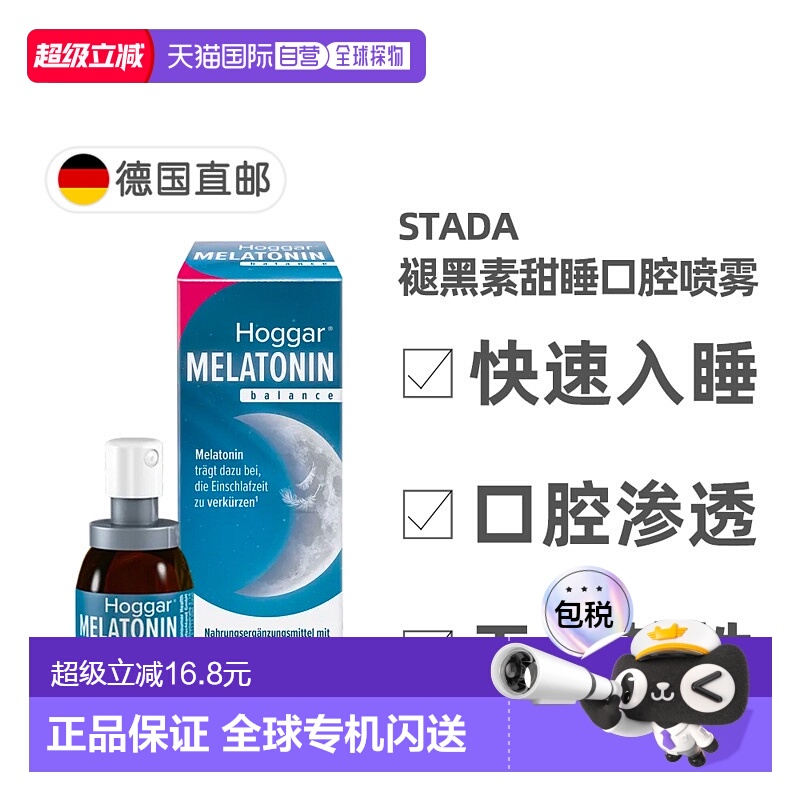 欧洲直邮德国药房Stada褪黑素西番莲花维B6助眠安睡睡眠嗓喷20ml