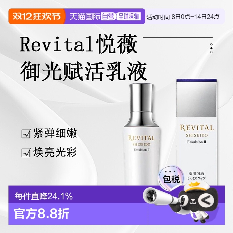 日潮跑腿Revital悦薇御光赋活乳液II滋润型130ml正品