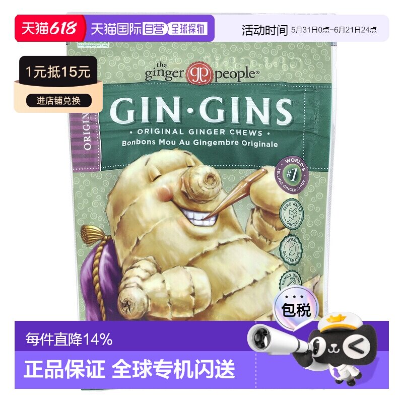 香港直发The Ginger People姜糖84克耐嚼姜糖原味全素