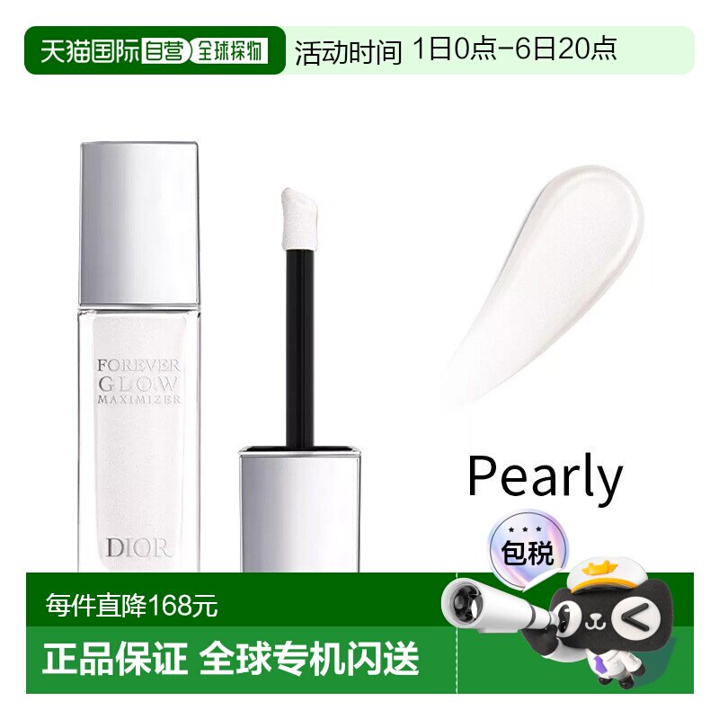 欧洲直邮Dior迪奥液体高光腮红11ml 精致妆容 #PEARLY情人正品图片
