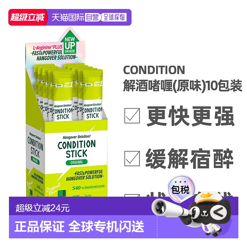 香港直邮Condition肯迪醒韩国解酒啫喱原味10包应酬宿醉熬夜草本