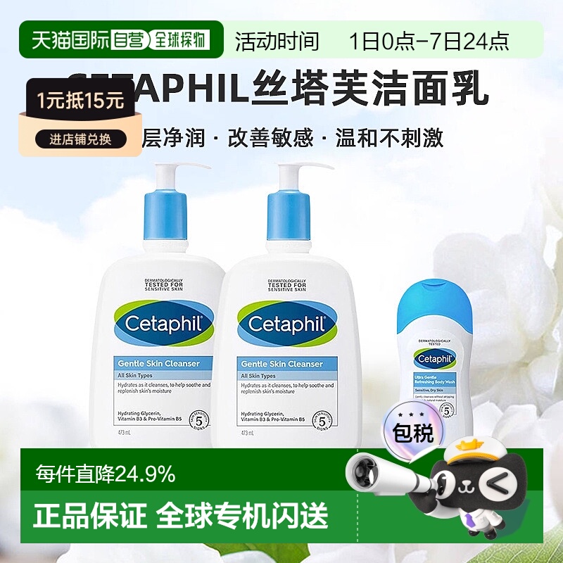 韩国直邮Cetaphil丝塔芙洁面乳温和清洁润肤473ml*2瓶+沐浴露正品