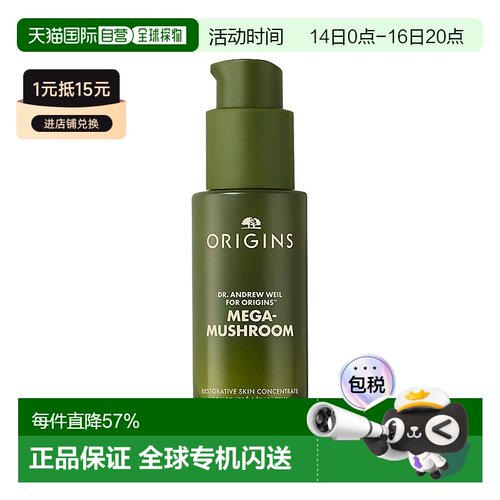 欧洲直邮Origins悦木之源 灵芝薄皮速修精华30ml保湿修护告白正品