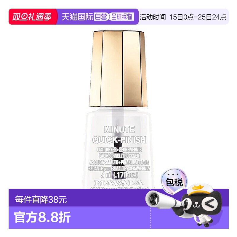 欧洲直邮Mavala透明色指甲油5ml 光泽 快速变干正品