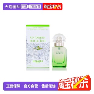 香港直邮Hermes爱马仕屋顶花园女士淡香水果香调EDT30/100ml正品