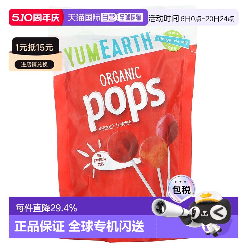 香港直发yumearth美味地球棒棒糖混合水果口味热量低水果原料85g