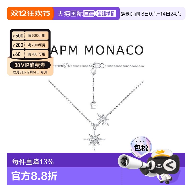 自营Apm Monaco女士项链首饰银色轻奢优雅可调节礼物生日银项链