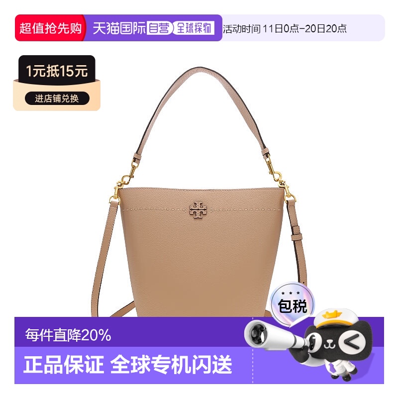 香港直邮TORY BURCH  MCGRAW纯色荔枝纹牛皮革女士水桶包 143544