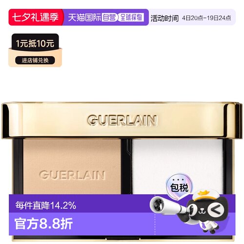 香港直邮GUERLAIN娇兰金钻修颜粉饼  8.7G #1N持久定妆保湿正品