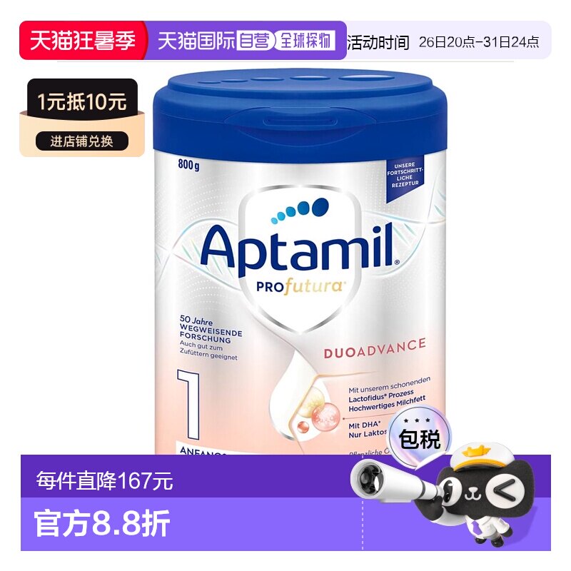 2罐装欧洲直邮德国爱他美白金1段婴幼儿奶粉0-6个月宝宝800g