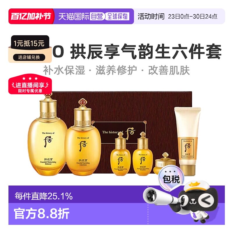 ����ֱ��whoo�����������������������󻮰油ˮˮ����װ������Ʒ������ ����Һ150ml+������110ml+����Һ20ml+������20ml+����˪10ml+�����40ml  269.9Ԫ