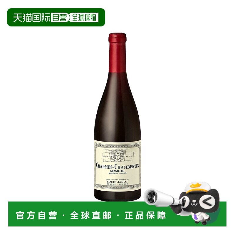 欧洲直邮2003年Louis Jadot香槟香贝尔丁750ml葡萄酒特级
