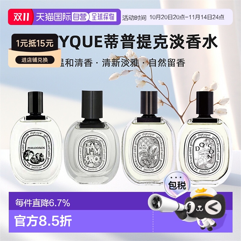 香港直邮DIPTYQUE蒂普提克淡香水杜桑玫瑰清香香调50/100ml正品
