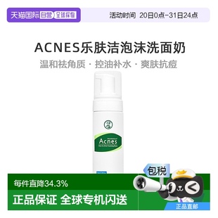 韩国直邮曼秀雷敦ACNES乐肤洁泡沫洗面奶去角质收缩毛孔温和去油