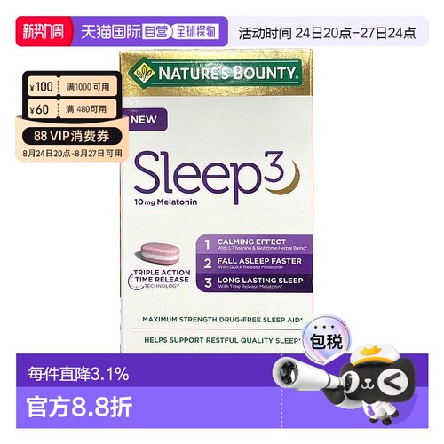 美国直邮Nature's Bounty自然之宝褪黑素安瓶改善睡眠快速入睡