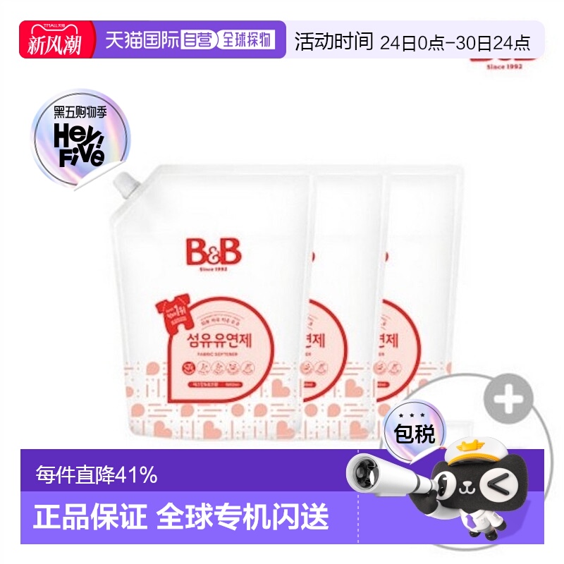 韩国直邮B&B保宁进口天然柔顺剂1500ml*3袋温和宝宝专用