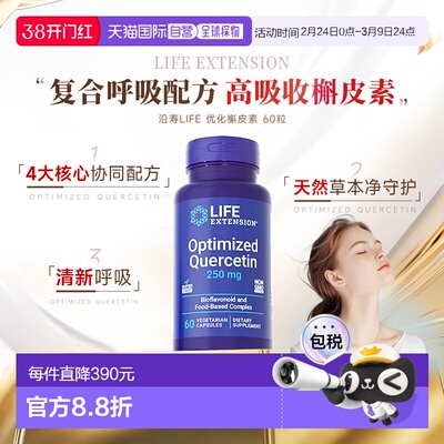 香港直邮沿寿life extension高含量肺槲皮素胶囊多种营养肺部保健