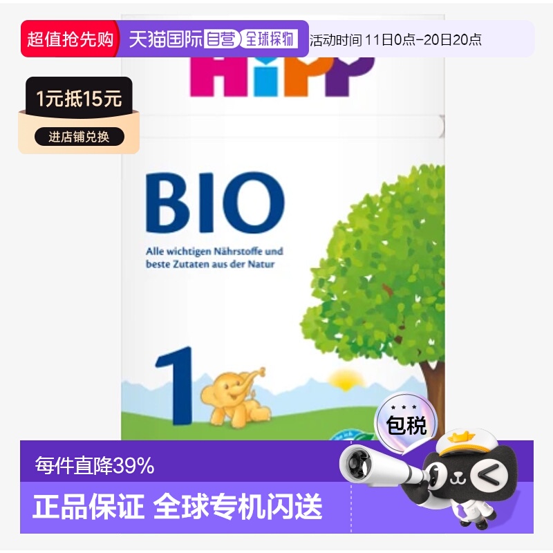 欧洲直邮hipp德国喜宝有机1段婴幼儿牛奶粉 6个月  600g新款