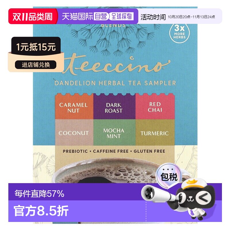 香港直邮香港直发Teeccino蒲公英草本茶试用装72克健康无咖啡萃