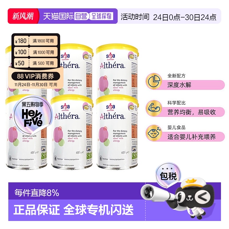欧洲直邮SMA Althera雀巢惠氏肽敏舒深度水解奶粉400g（英版)6罐
