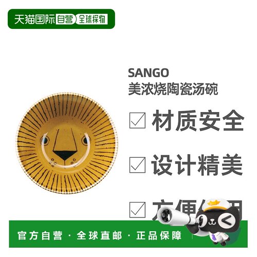 日本直邮sango美浓烧陶瓷卡通餐具猫头鹰狮子泡面碗汤碗