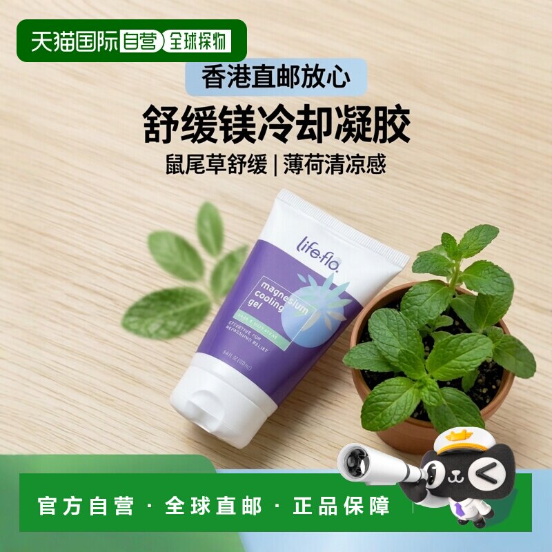 香港直邮Life-flo,镁冷却凝胶，鼠尾草和薄荷，3.4 液量盎司（100