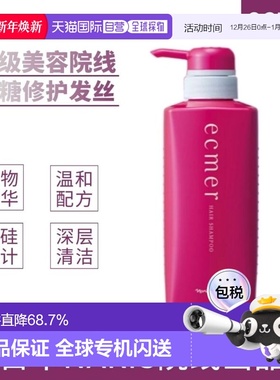 日本直邮娜丽丝 Ecmer抗糖洗发水500ml洗护正品滋养控油氨基酸