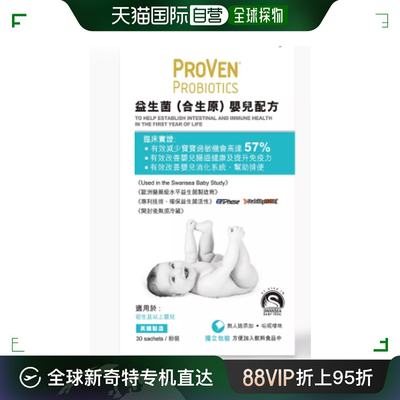 【香港直邮】Proven益生菌合生原婴儿提升肠道健康免疫力30粒