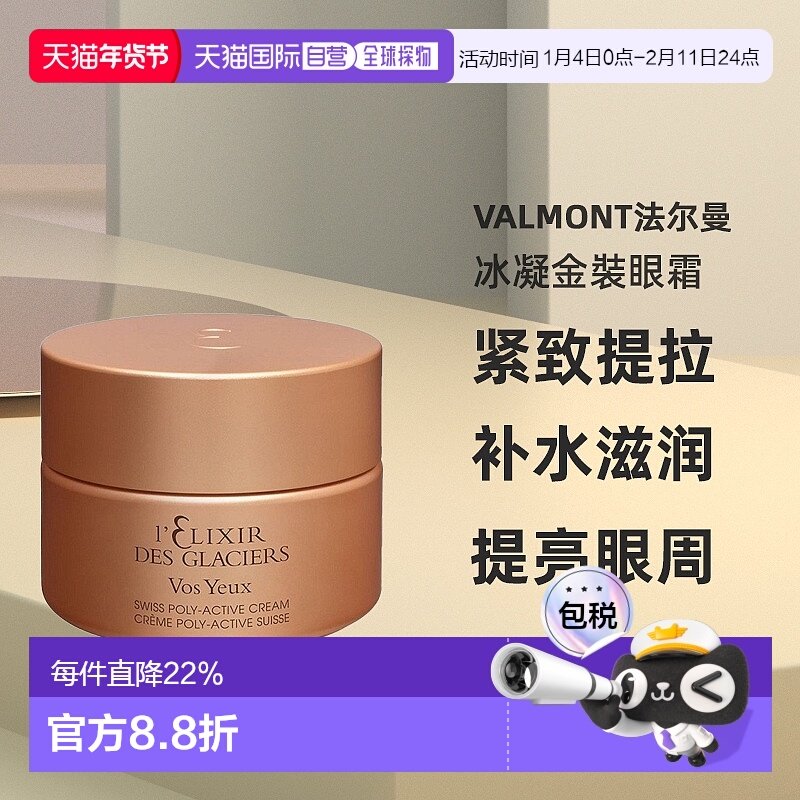 欧洲直邮法尔曼冰凝金裝眼霜15ML紧致滋养提拉修护细纹正品,美容护肤/美体/精油,眼霜,淘宝优惠券,粉丝福利购,淘宝优惠卷