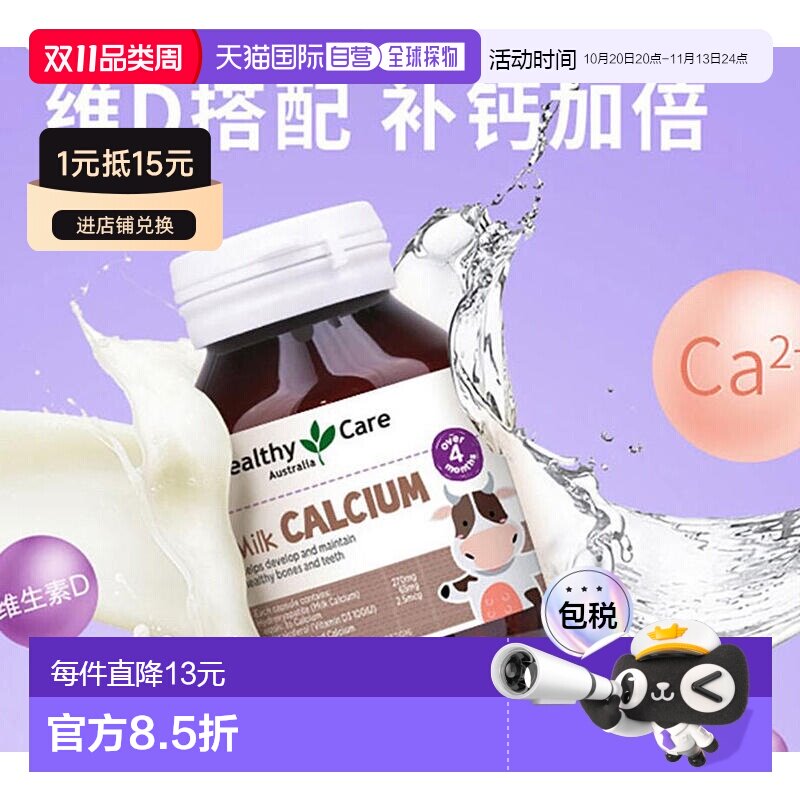 澳大利亚直邮HC MILK CALCIUMS儿童乳钙片 60粒