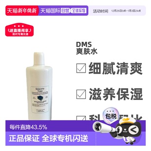 欧洲直邮Dms德美丝黄瓜爽肤水滋润柔嫩肌肤细腻清爽500ml正品