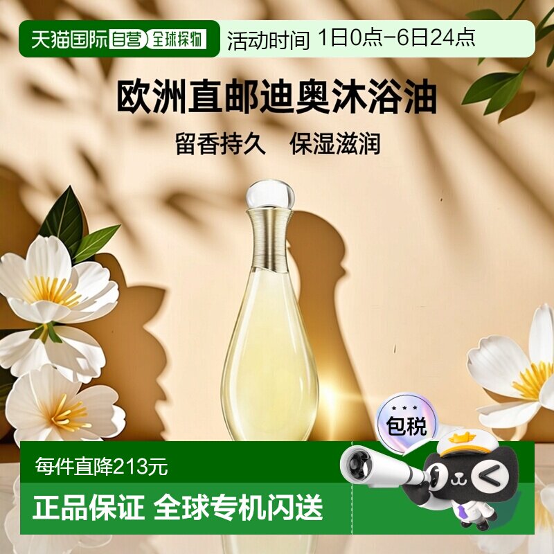 欧洲直邮Dior迪奥真我香体滋润沐浴油留香持久补水保湿200ML正品
